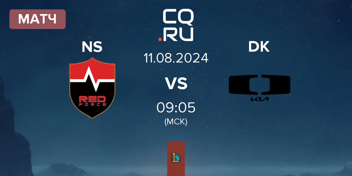 Матч Nongshim RedForce NS vs Dplus KIA DK | 11.08