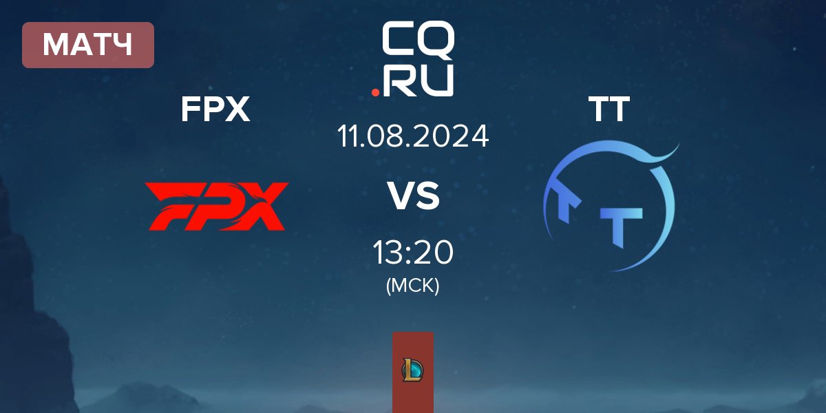 Матч FunPlus Phoenix FPX vs ThunderTalk Gaming TT | 11.08