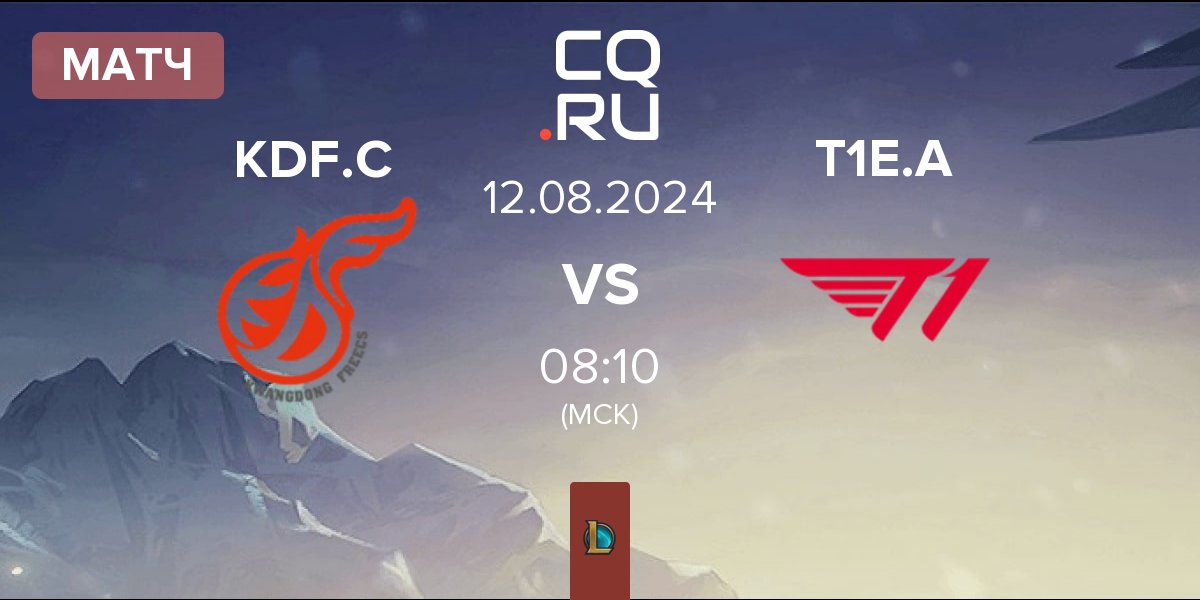 Матч Kwangdong Freecs Challengers KDF.C vs T1 Esports Academy T1E.A | 12.08