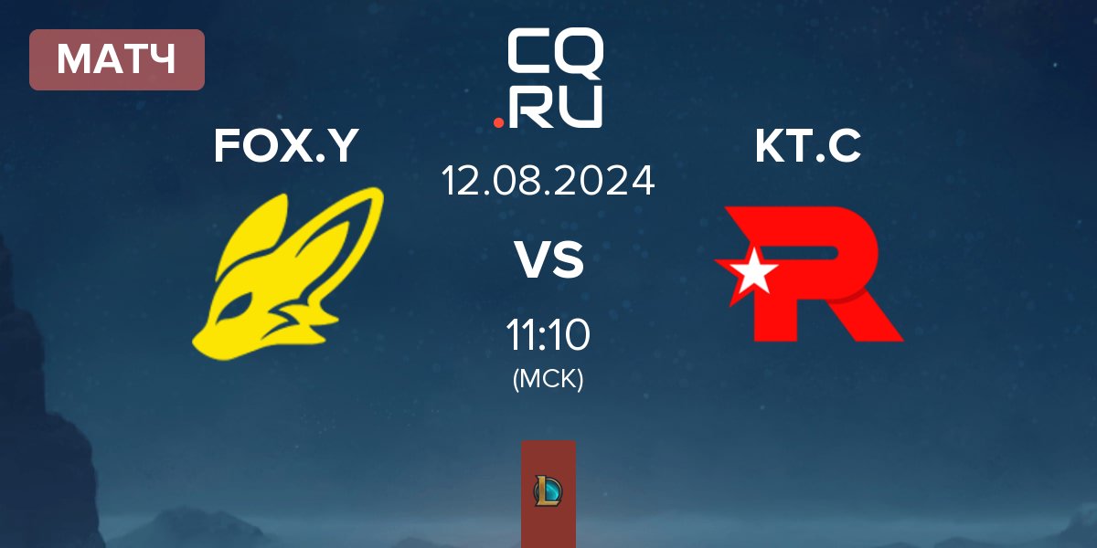 Матч BNK FearX Youth FOX.Y vs KT Rolster Challengers KT.C | 12.08