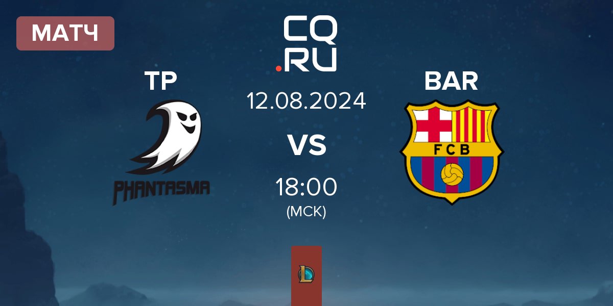 Матч Team Phantasma TP vs Barça eSports BAR | 12.08