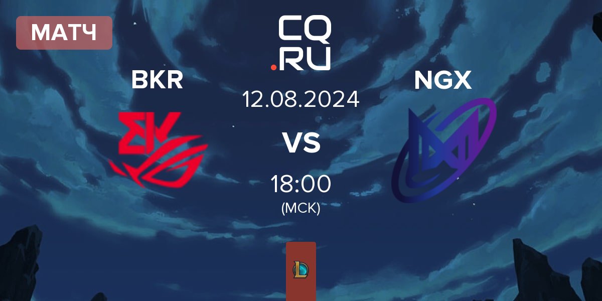 Матч BK ROG Esports BKR vs Nigma Galaxy NGX | 12.08