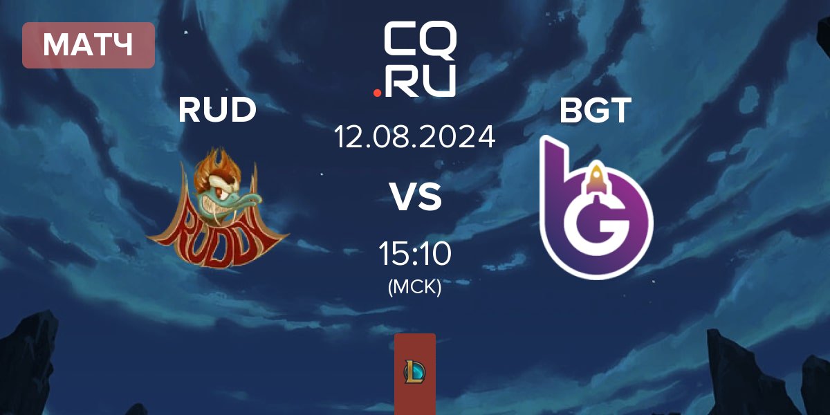 Матч Ruddy Esports RUD vs BoostGate Esports BGT | 12.08