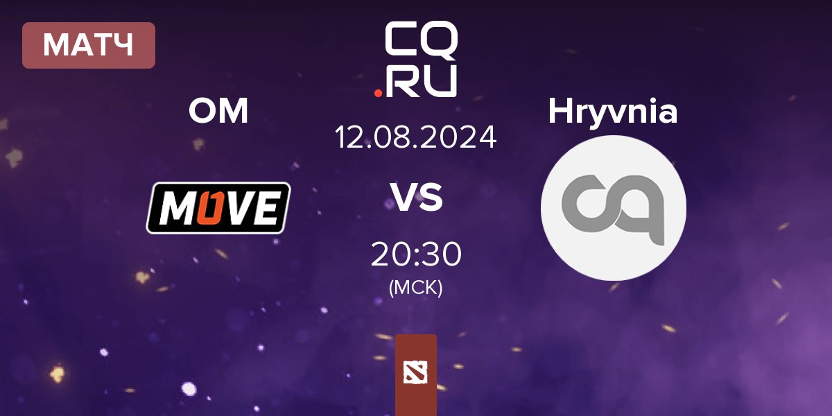 Матч One Move OM vs Team Hryvnia Hryvnia | 12.08