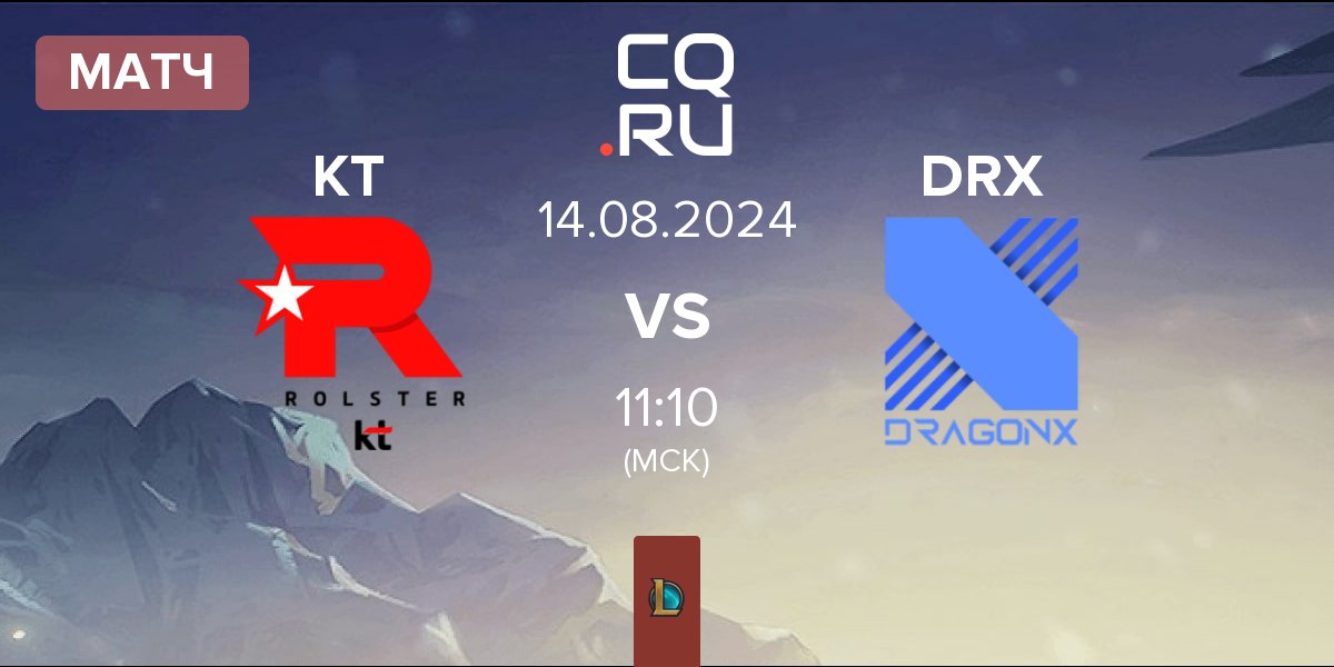 Матч KT Rolster KT vs DRX | 14.08