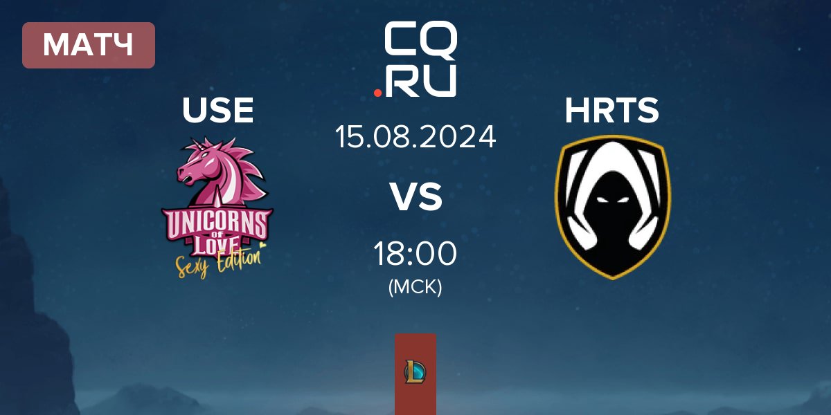 Матч Unicorns of Love Sexy Edition USE vs Los Heretics HRTS | 15.08