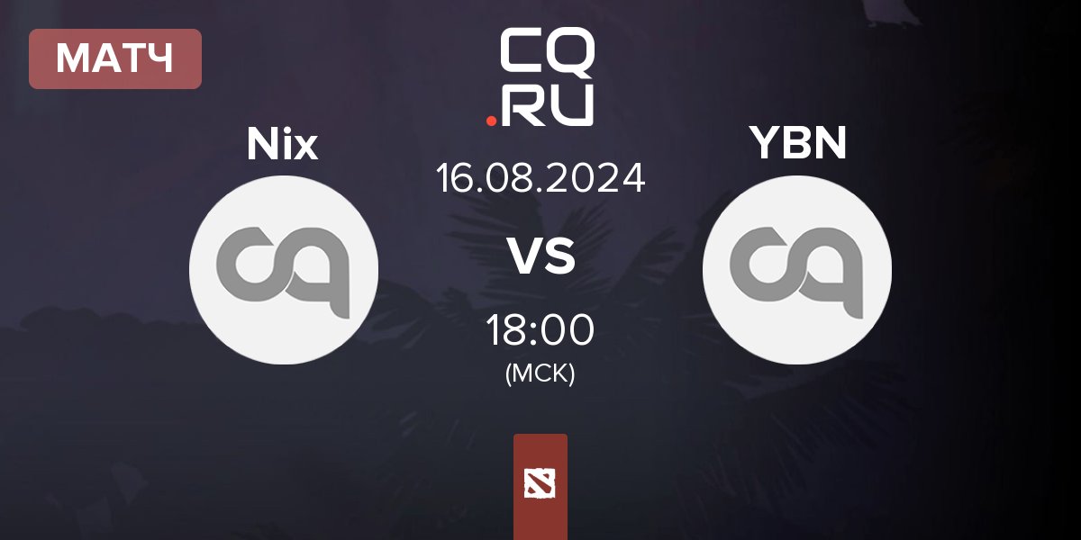 Матч Nix Team Nix vs YBN Team YBN | 16.08