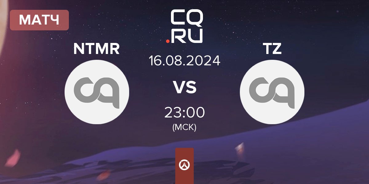 Матч NTMR vs Team Z TEAMZ | 16.08