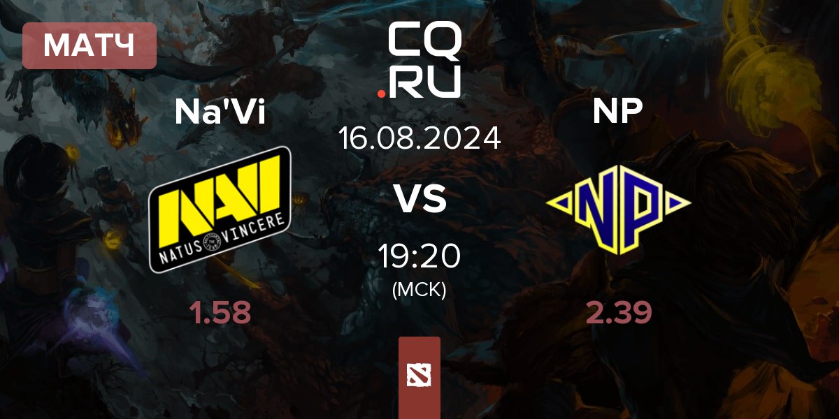 Матч Natus Vincere Na'Vi vs Night Pulse NP | 16.08