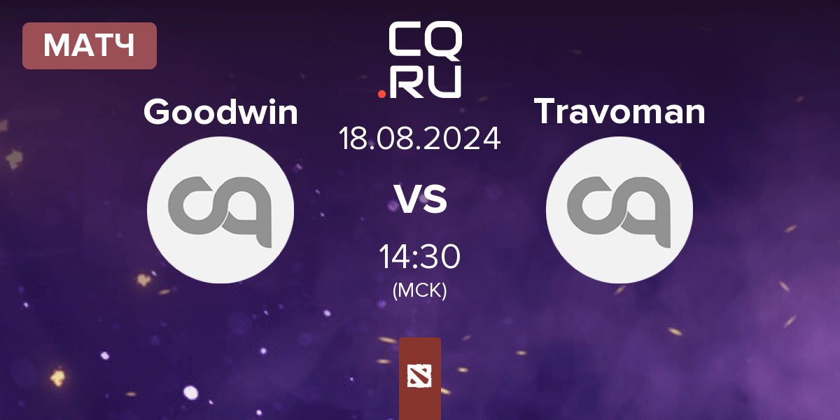 Матч Goodwin Team Goodwin vs Travoman Team Travoman | 18.08