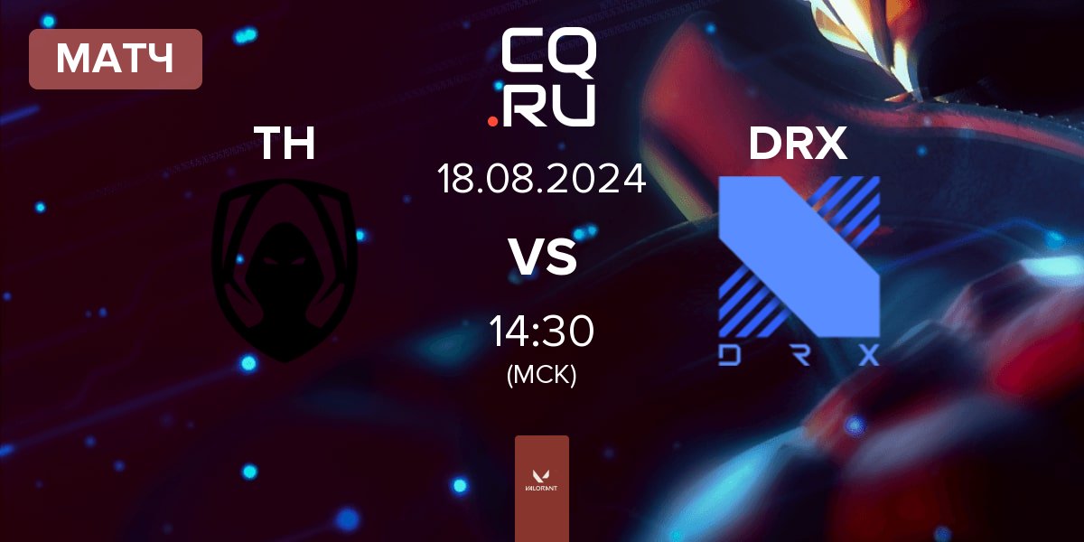 Матч Team Heretics TH vs DRX | 18.08