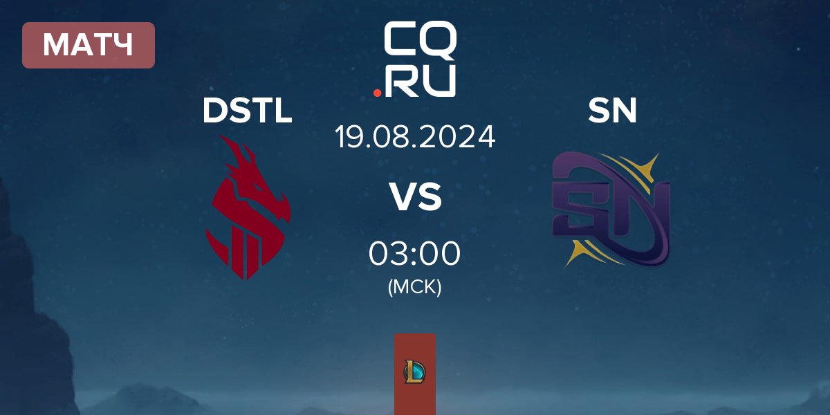 Матч Dragonsteel DSTL vs Supernova SN | 18.08