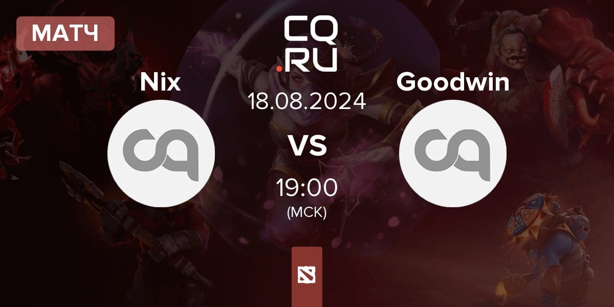 Матч Nix Team Nix vs Goodwin Team Goodwin | 18.08