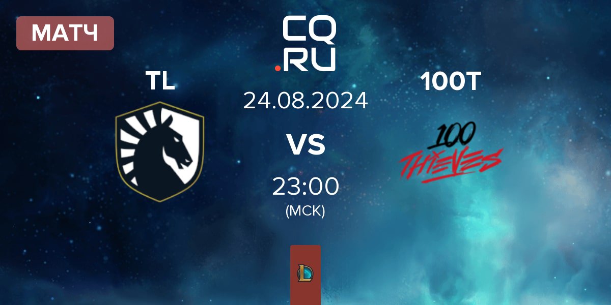 Матч Team Liquid TL vs 100 Thieves 100T | 24.08