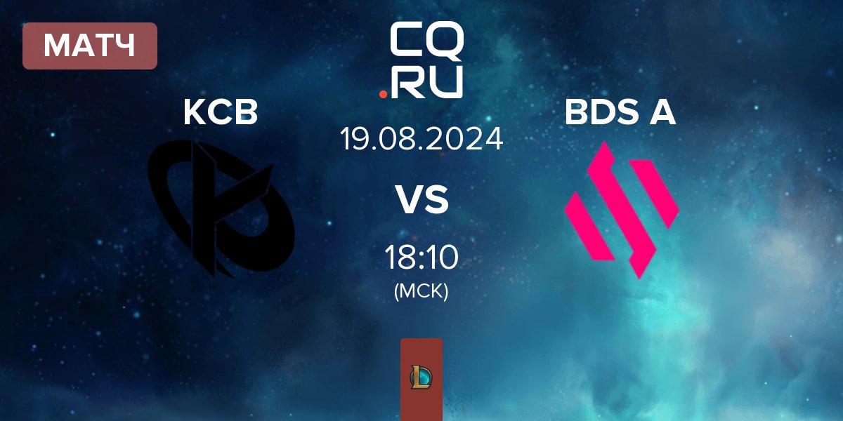 Матч Karmine Corp Blue KCB vs Team BDS Academy BDS A | 19.08