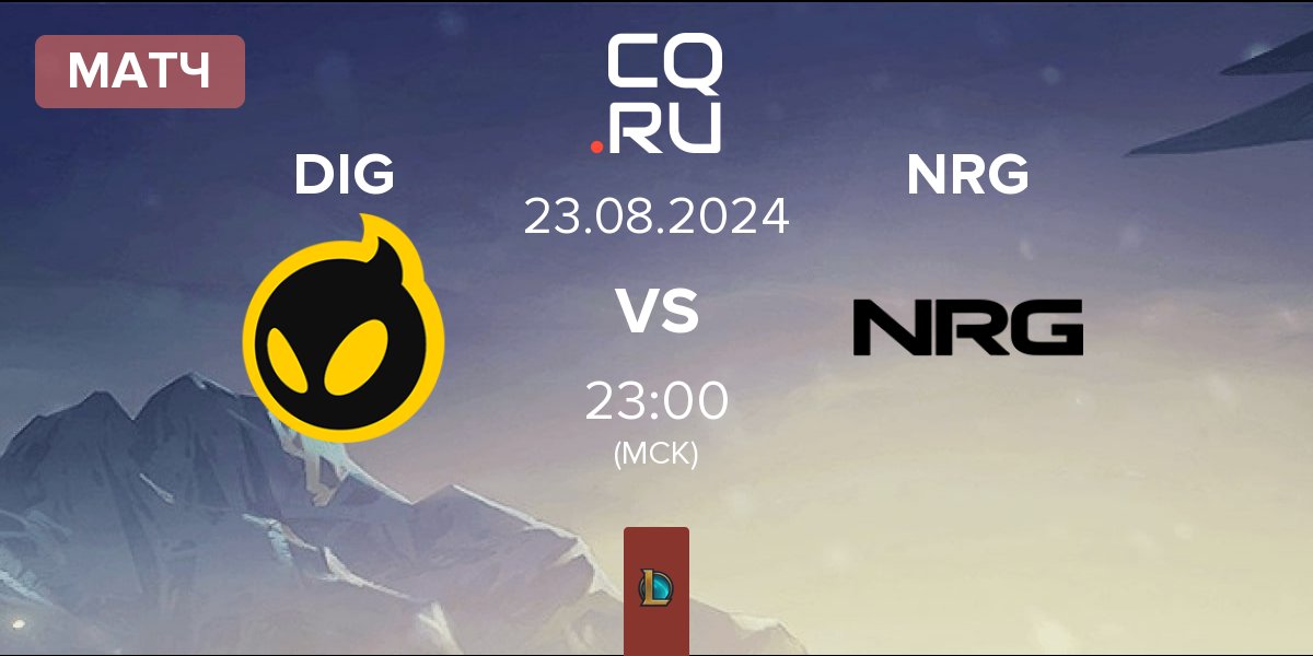 Матч Dignitas DIG vs NRG Esports NRG | 23.08