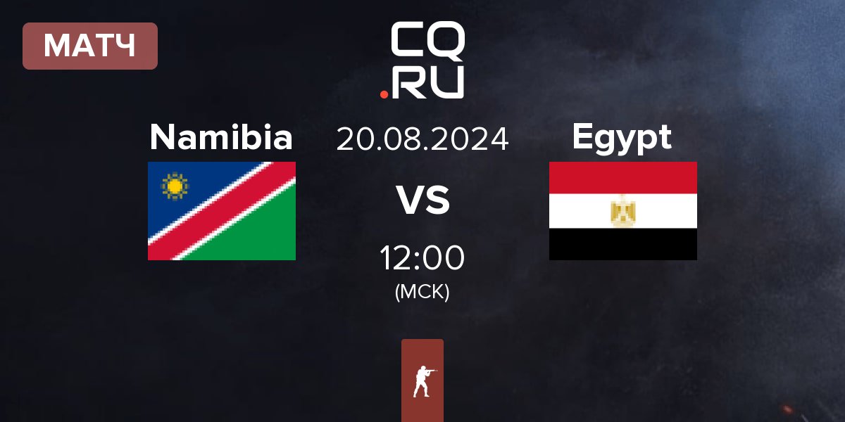 Матч Namibia vs Egypt | 20.08