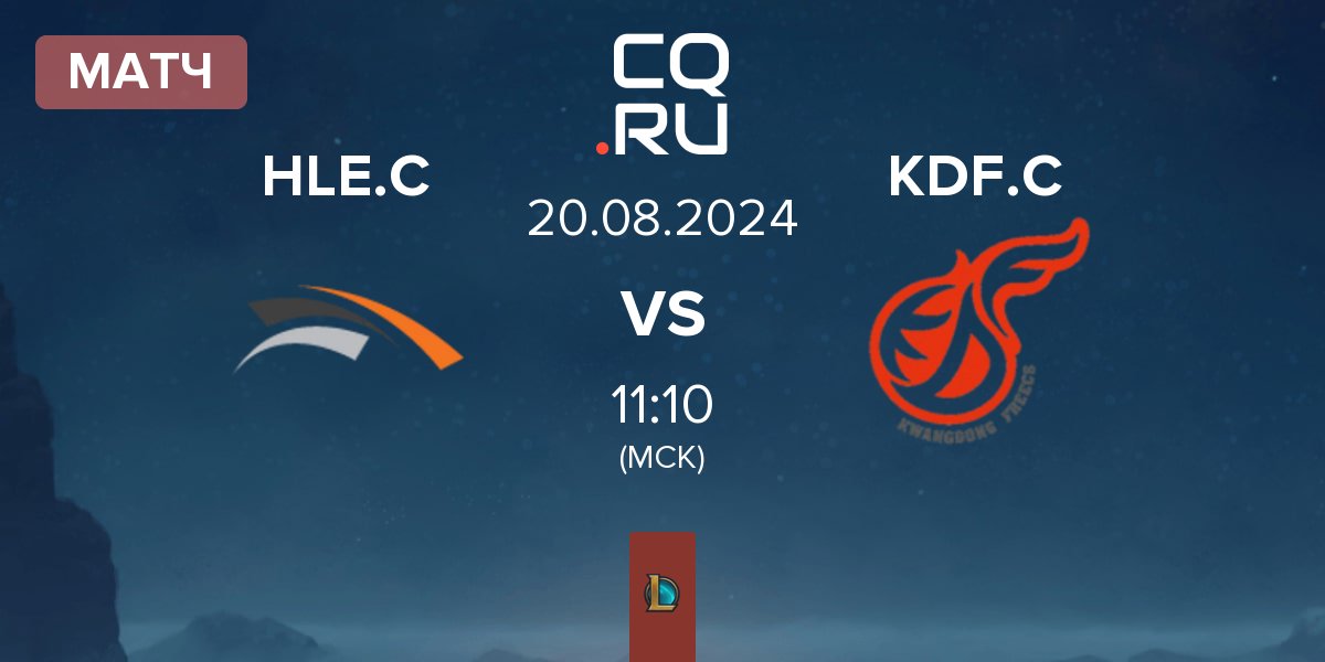 Матч Hanwha Life Esports Challengers HLE.C vs Kwangdong Freecs Challengers KDF.C | 20.08