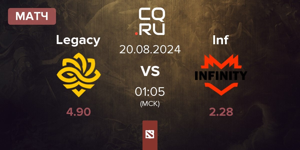 Матч Legacy vs Infinity Inf | 20.08