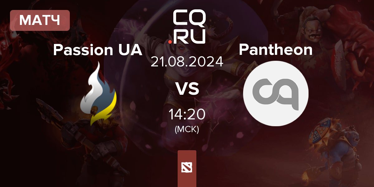 Матч Passion UA vs Pantheon | 21.08