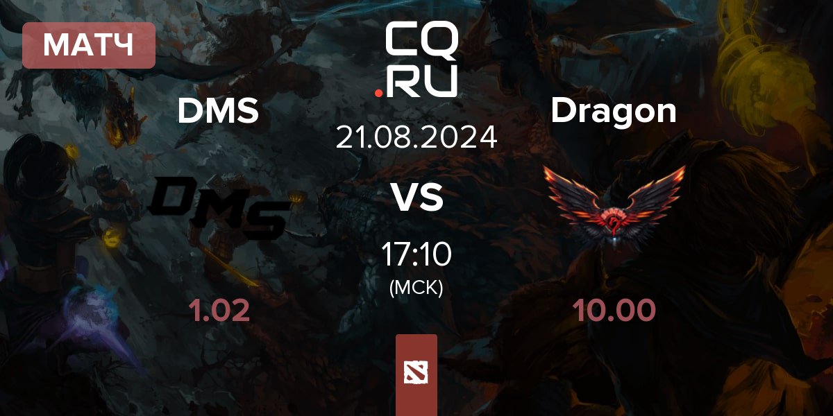 Матч DMS vs Dragon Esports Club Dragon | 21.08