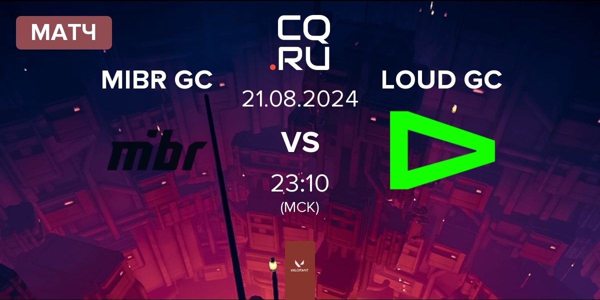 Матч Made in Brazil GC MIBR GC vs LOUD GC | 21.08