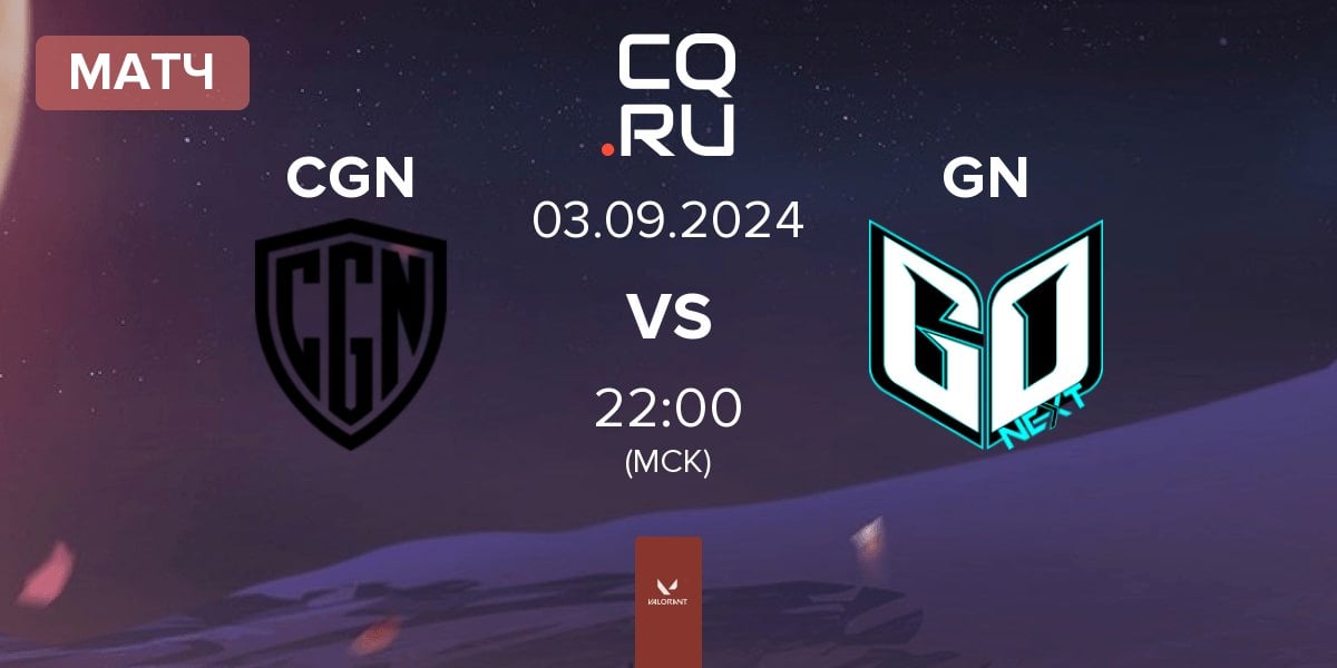 Матч CGN Esports CGN vs GoNext Esports GN | 03.09