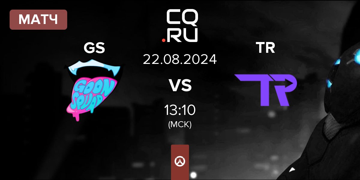 Матч Goon Squad GS vs Teenage Rising TR | 22.08