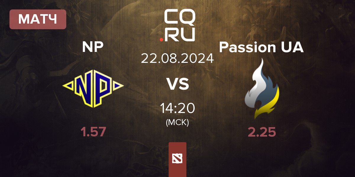 Матч Night Pulse NP vs Passion UA | 22.08