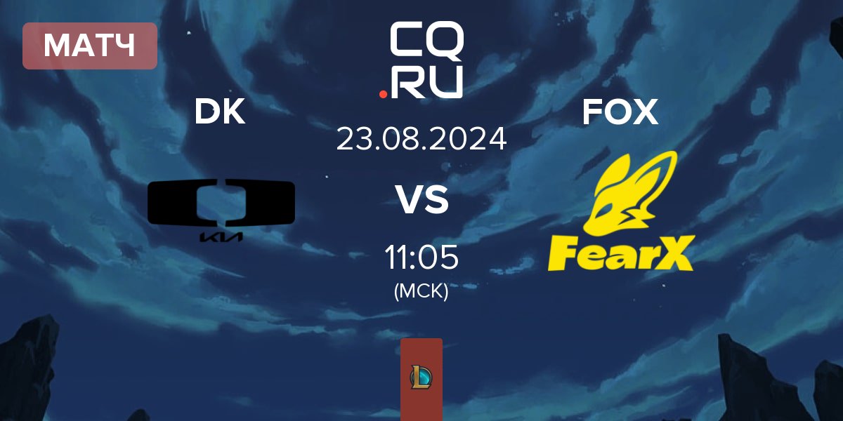 Матч Dplus KIA DK vs FearX FOX | 23.08