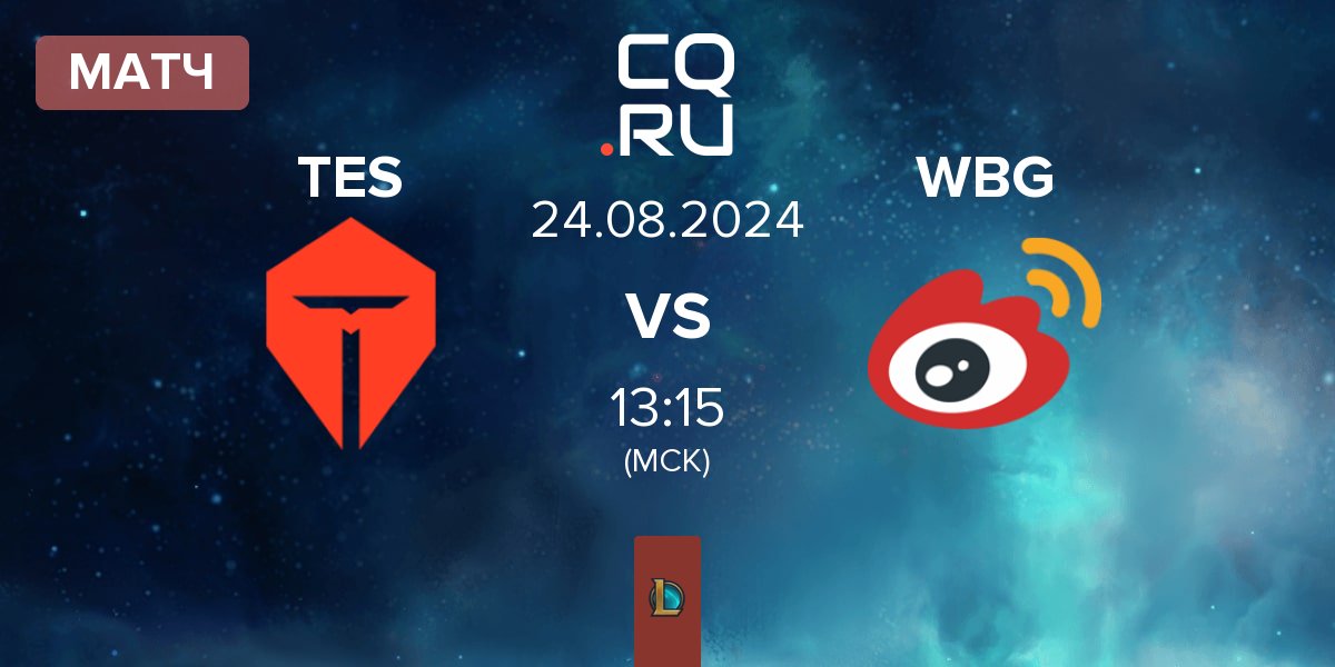 Матч TOP Esports TES vs Weibo Gaming WBG | 24.08