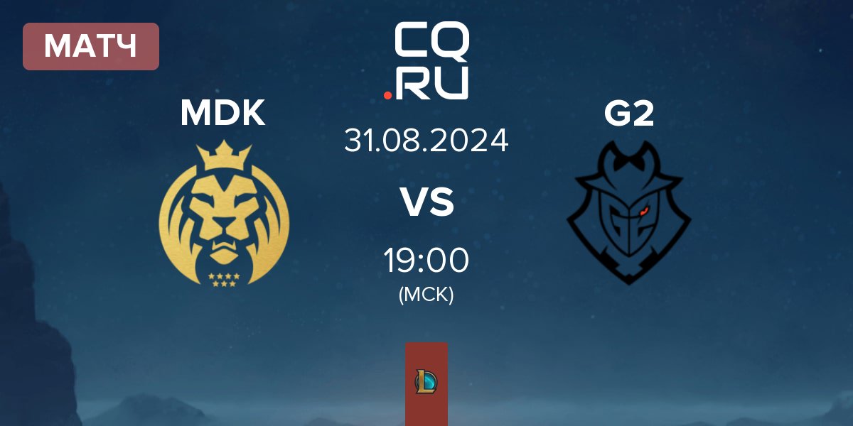 Матч MAD Lions KOI MDK vs G2 Esports G2 | 31.08