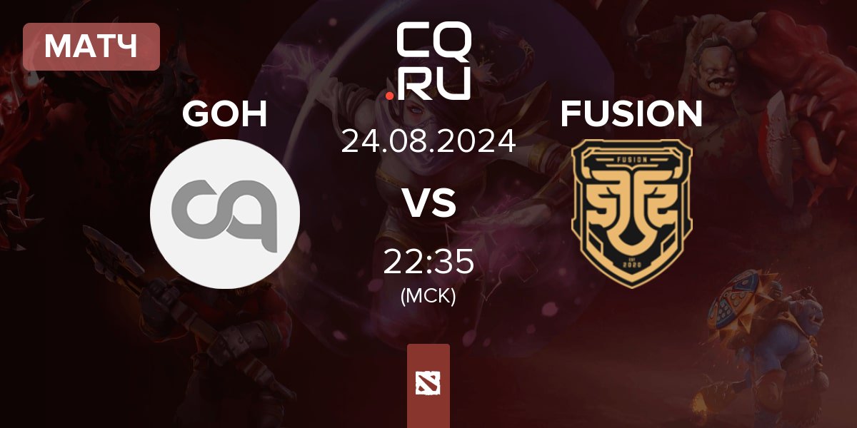 Матч Gods of Hell GOH vs FUSION | 24.08