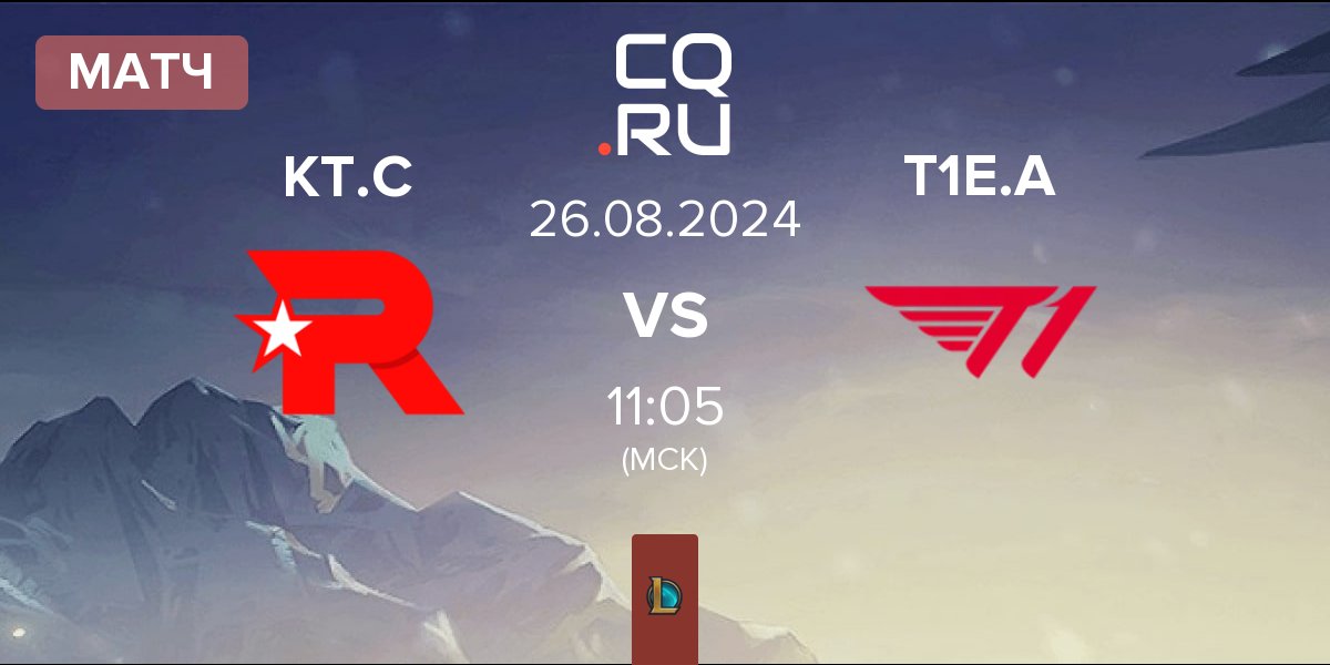 Матч KT Rolster Challengers KT.C vs T1 Esports Academy T1E.A | 26.08