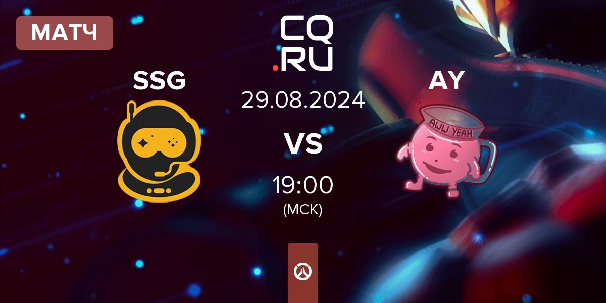 Матч Spacestation Gaming SSG vs AWW YEAH AY | 29.08