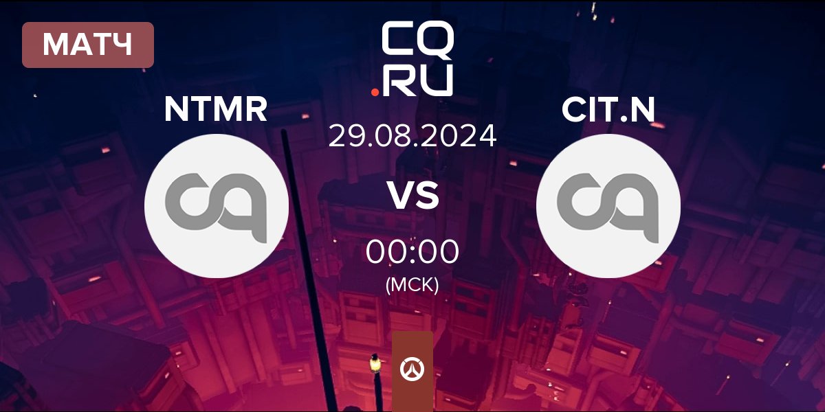 Матч NTMR vs Citrus Nightmare CIT.N | 29.08