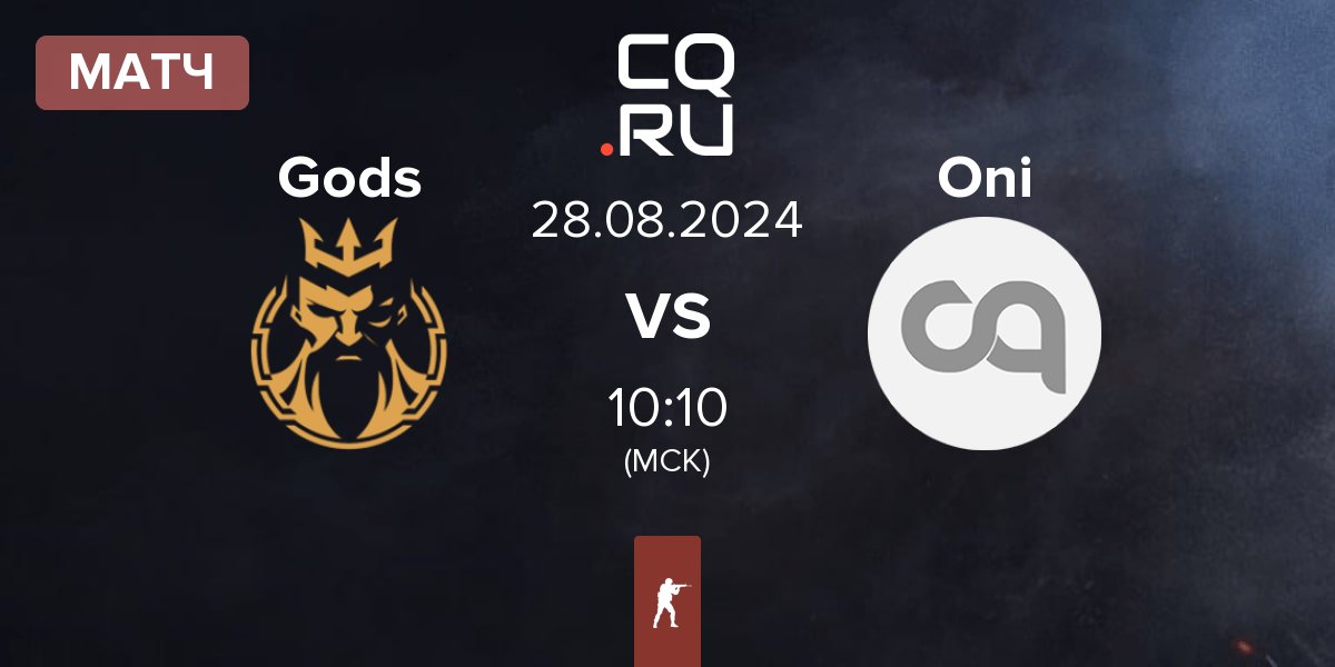 Матч Gods Reign Gods vs Oni | 28.08