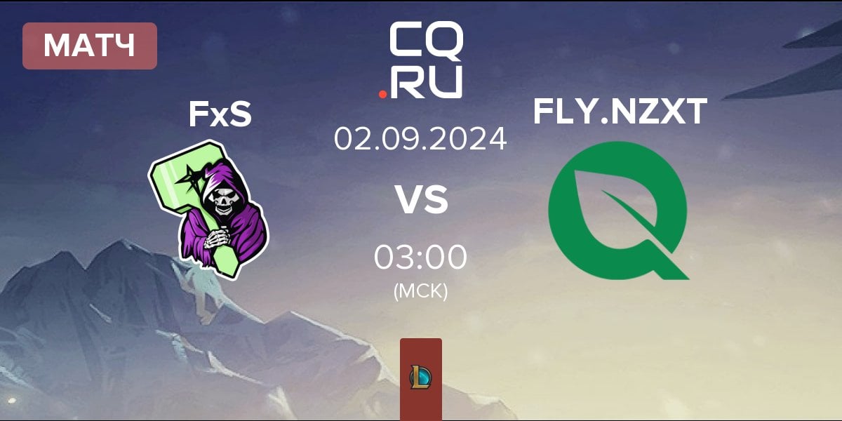 Матч Fear x Starforge FxS vs FlyQuest NZXT FLY.NZXT | 01.09