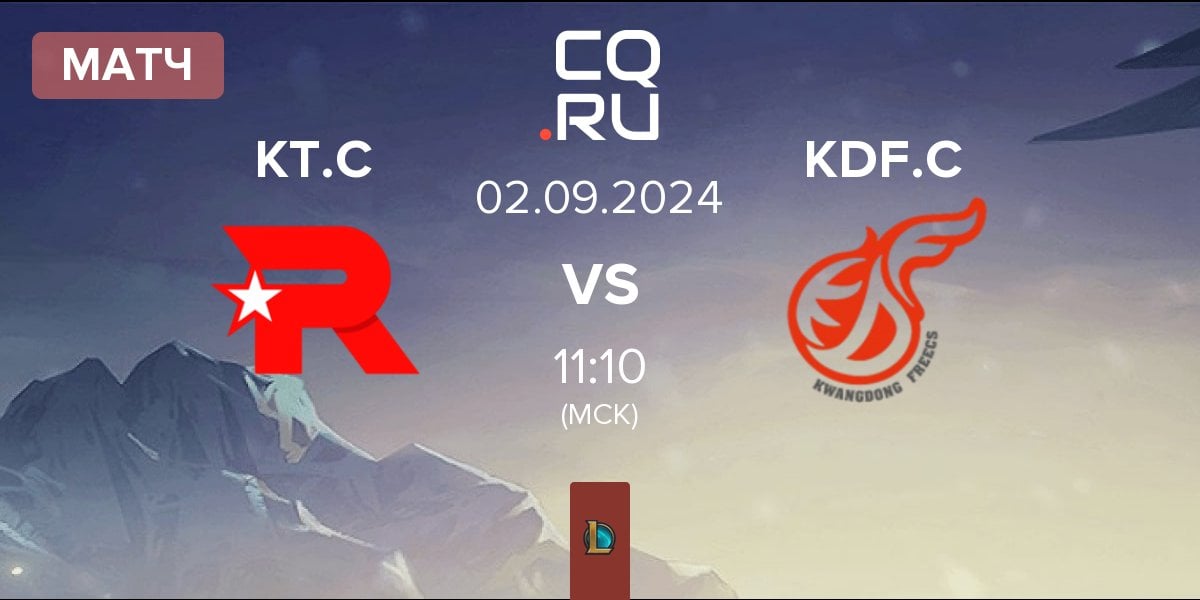 Матч KT Rolster Challengers KT.C vs Kwangdong Freecs Challengers KDF.C | 02.09