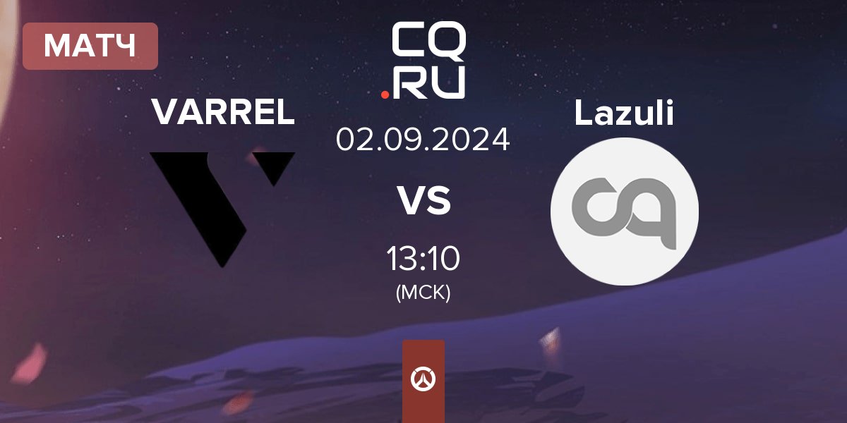 Матч VARREL vs Lazuli | 02.09