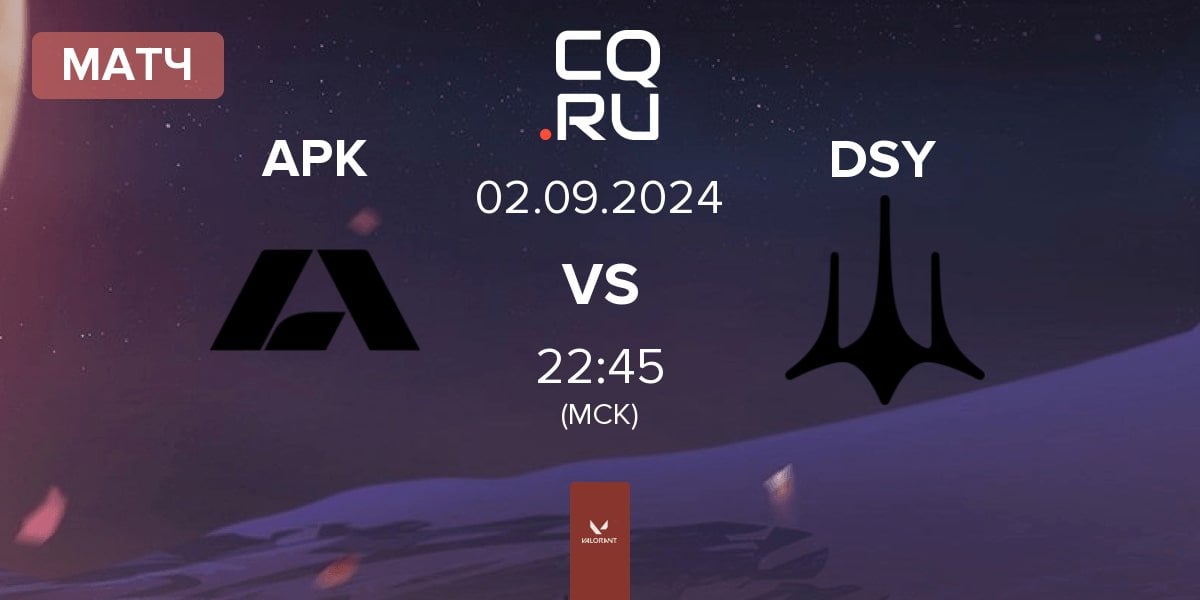 Матч Apeks APK vs Dsyre DSY | 02.09