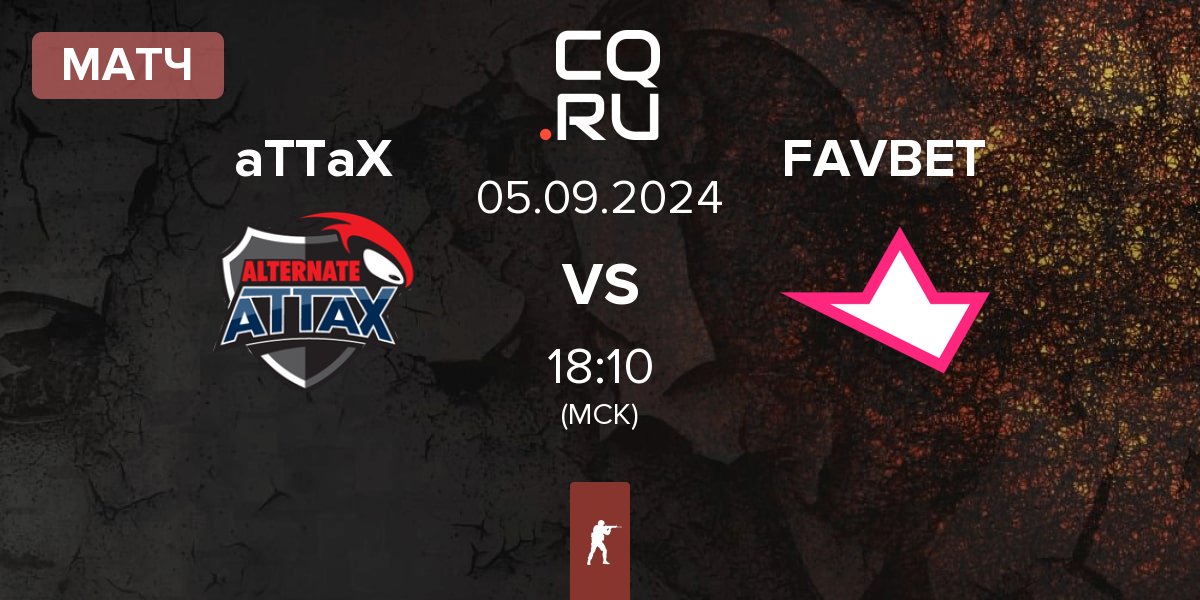 Матч ALTERNATE aTTaX aTTaX vs FAVBET Team FAVBET | 05.09