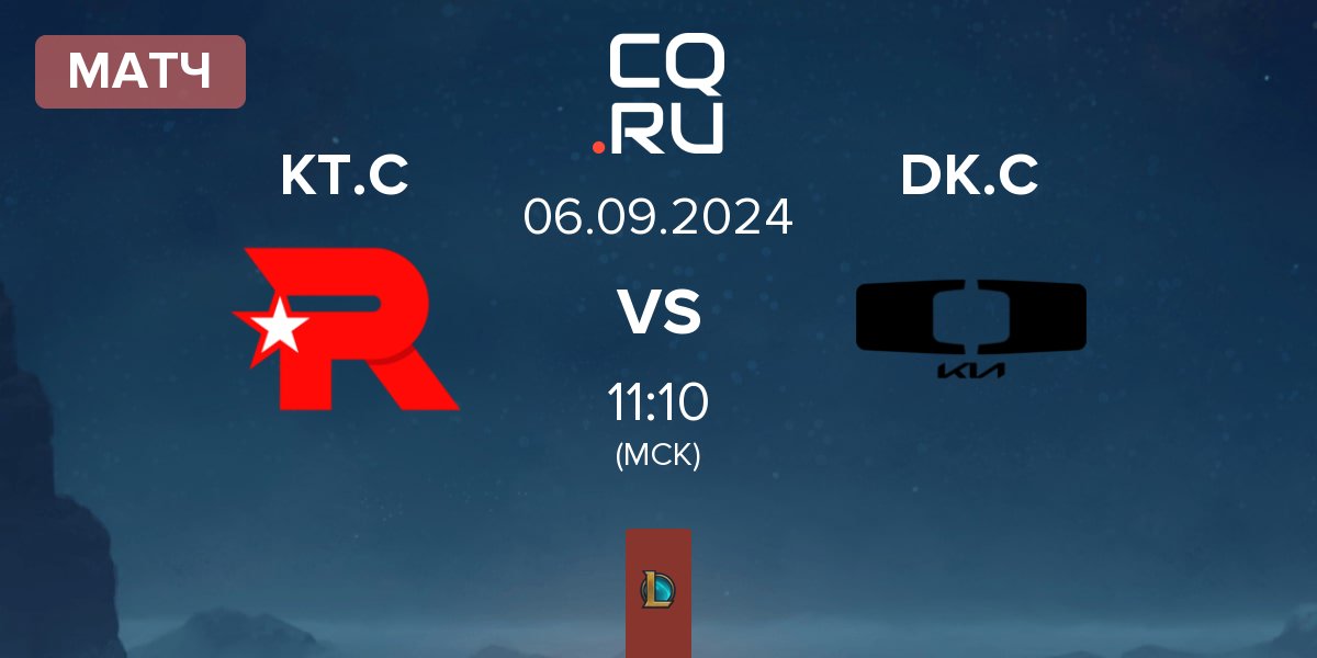 Матч KT Rolster Challengers KT.C vs Dplus KIA Challengers DK.C | 06.09