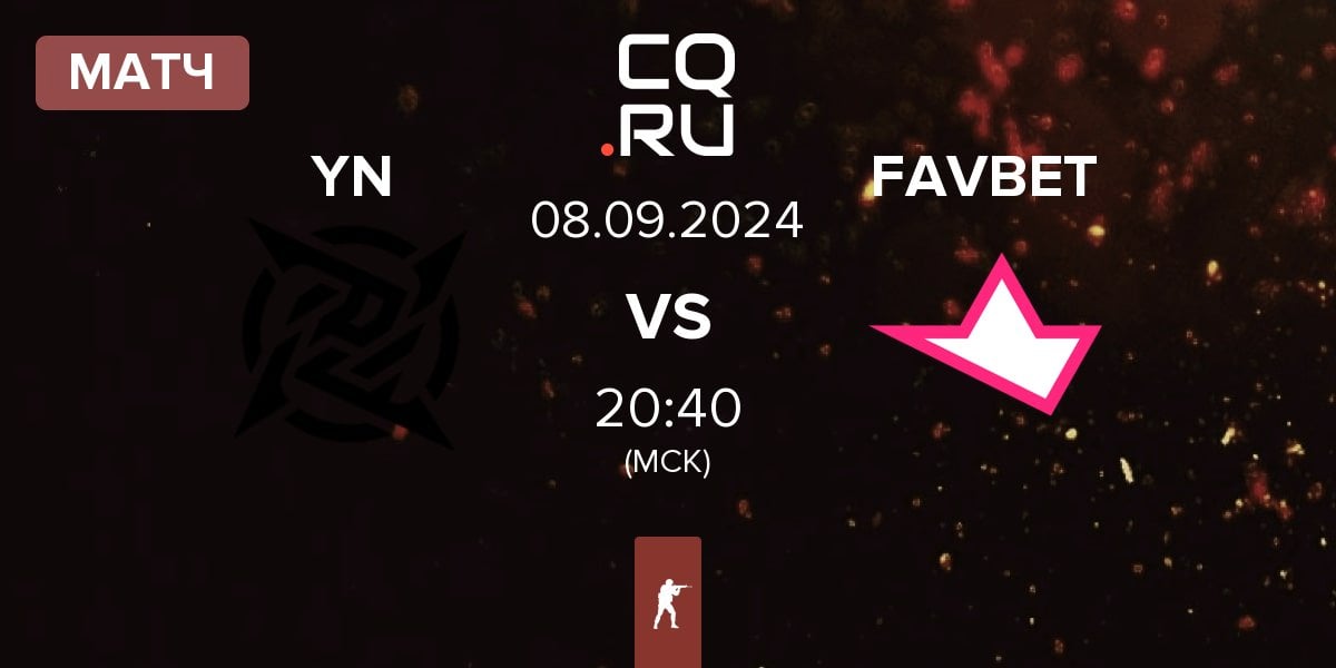 Матч Young Ninjas YN vs FAVBET Team FAVBET | 08.09