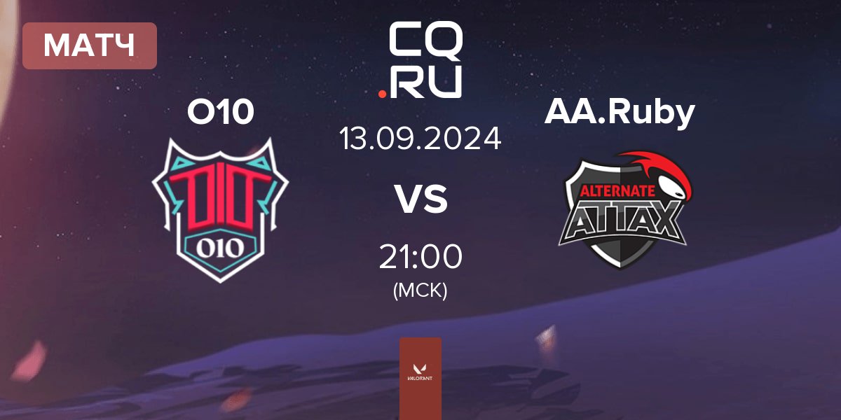 Матч Odd 1 Out O10 vs ALTERNATE aTTaX Ruby AA.Ruby | 13.09