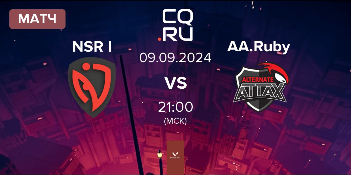 Матч NASR Ignite NSR I vs ALTERNATE aTTaX Ruby AA.Ruby | 09.09