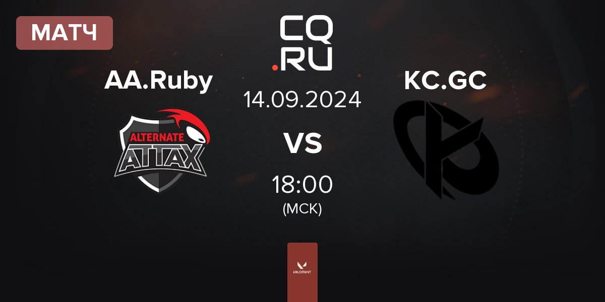 Матч ALTERNATE aTTaX Ruby AA.Ruby vs Karmine Corp GC KC.GC | 14.09