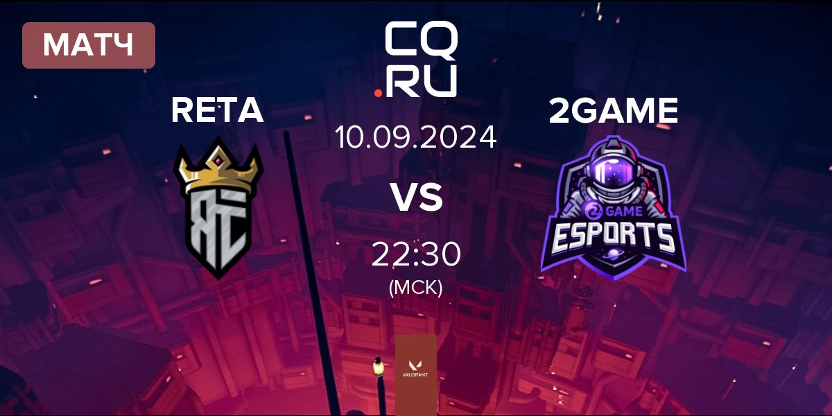 Матч Reta Esports RETA vs 2GAME Esports 2GAME | 10.09