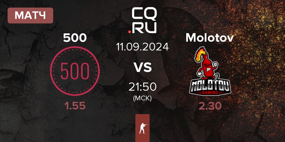 Матч 500 vs Molotov Gaming Molotov | 11.09