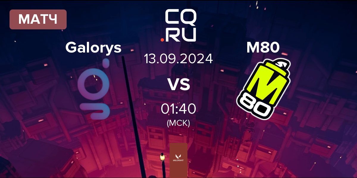 Матч Galorys vs M80 | 13.09